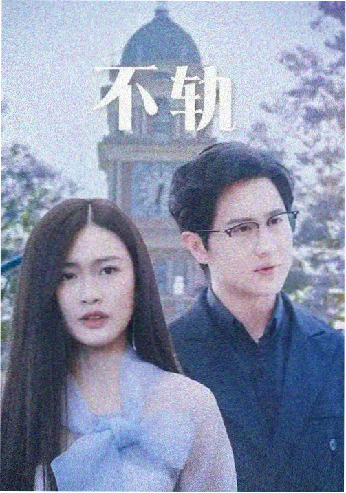 剧集《长夜列车》条目封面